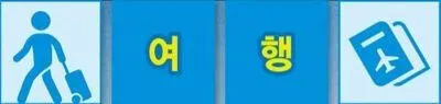 지난 20일