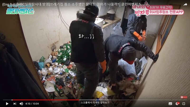 지난달 28일 ‘클린어벤져스’ 유튜브 영상 갈무리.