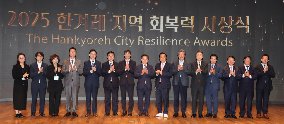 23일 서울 중구 대한상공회의소에서 열린 ‘2025 한겨레 지역 회복력 평가 시상식’에서 수상자들과 김경수 대통령 직속 지방시대위원장(왼쪽 다섯째부터), 윤호중 행정안전부 장관, 최우성 한겨레신문사 대표 등이 기념사진을 찍고 있다. 왼쪽부터 박은경 더나은사회연구센터장, 류이근 한겨레경제사회연구원장, 김영희 한겨레신문사 편집인, 정명근 화성시장, 김 위원장, 윤 장관, 최 대표, 박승원 광명시장, 이현재 하남시장, 정용래 대전 유성구청장, 이강덕 포항시장, 류규하 대구 중구청장, 백강현 구리시장, 김희갑 서울 성동구 부구청장, 김현수 수원시 제1부시장. 백소아 기자 thanks@hani.co.kr 