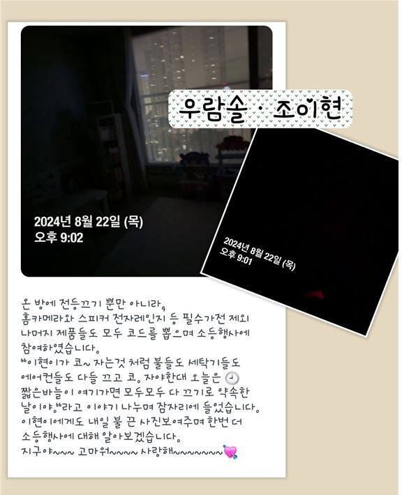 4월22일 지구의 날과 8월22일 에너지의 날에 소등 행사에 참여한 가정의 후기. 앤어린이집 제공