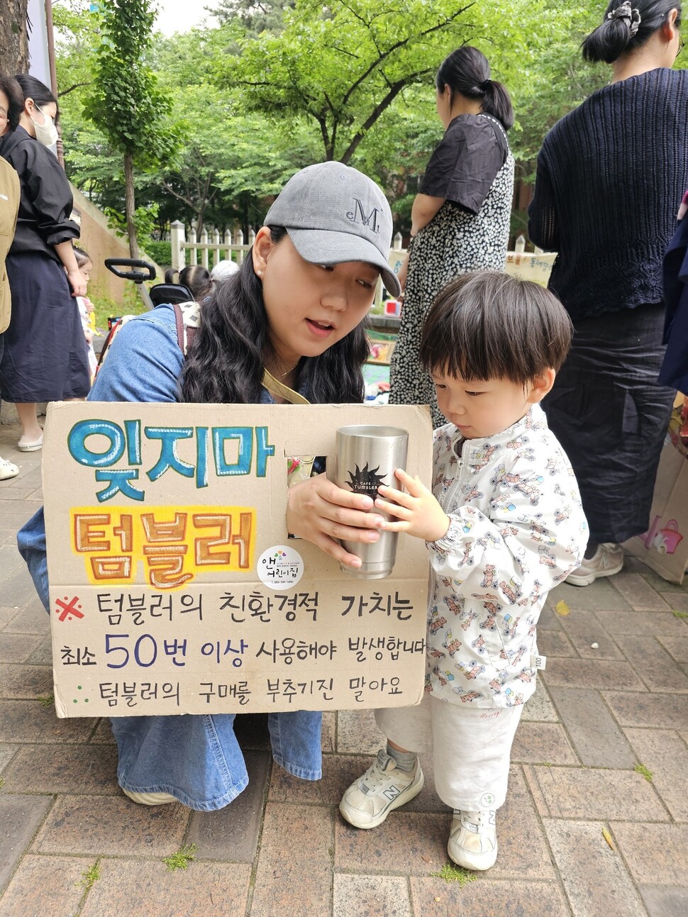 텀블러 사용을 홍보하는 모습. 앤어린이집 제공