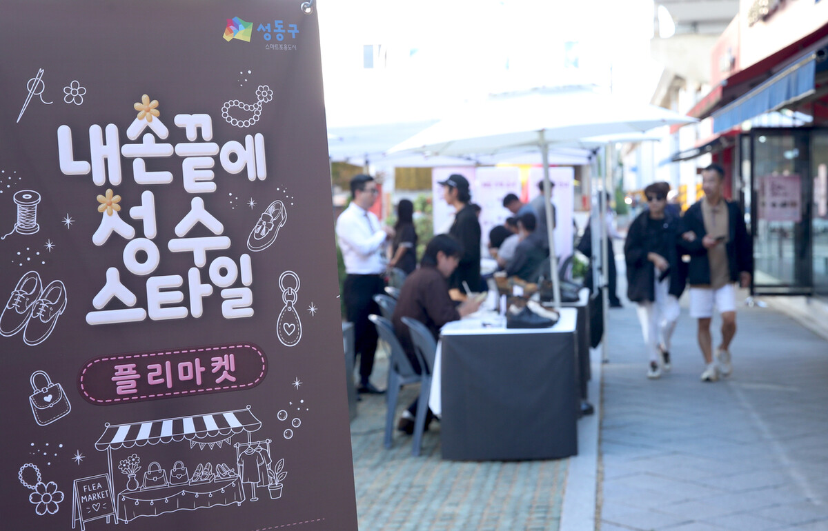 무신사와 수제화공방을 ‘성수동 지킴이’로 한데 묶었다